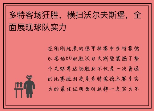 多特客场狂胜，横扫沃尔夫斯堡，全面展现球队实力
