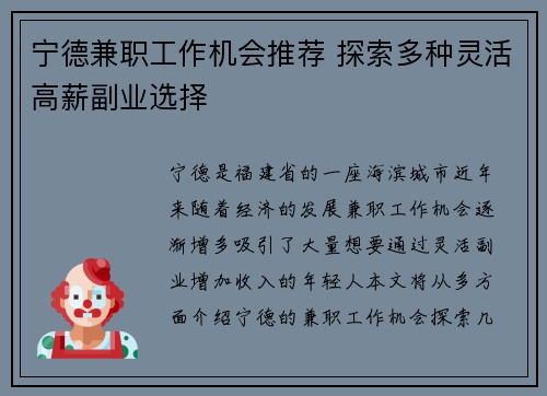 宁德兼职工作机会推荐 探索多种灵活高薪副业选择