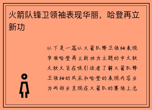 火箭队锋卫领袖表现华丽，哈登再立新功