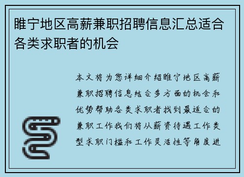 睢宁地区高薪兼职招聘信息汇总适合各类求职者的机会