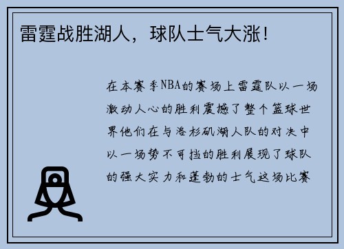 雷霆战胜湖人，球队士气大涨！