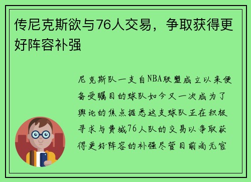 传尼克斯欲与76人交易，争取获得更好阵容补强