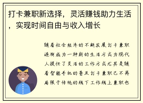 打卡兼职新选择，灵活赚钱助力生活，实现时间自由与收入增长