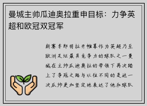 曼城主帅瓜迪奥拉重申目标：力争英超和欧冠双冠军