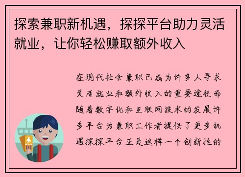 探索兼职新机遇，探探平台助力灵活就业，让你轻松赚取额外收入