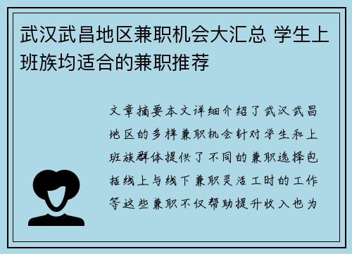 武汉武昌地区兼职机会大汇总 学生上班族均适合的兼职推荐