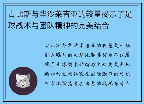 古比斯与华沙莱吉亚的较量揭示了足球战术与团队精神的完美结合