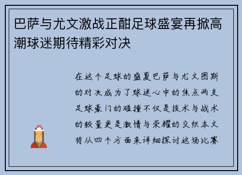 巴萨与尤文激战正酣足球盛宴再掀高潮球迷期待精彩对决