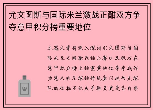 尤文图斯与国际米兰激战正酣双方争夺意甲积分榜重要地位