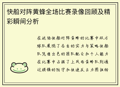 快船对阵黄蜂全场比赛录像回顾及精彩瞬间分析