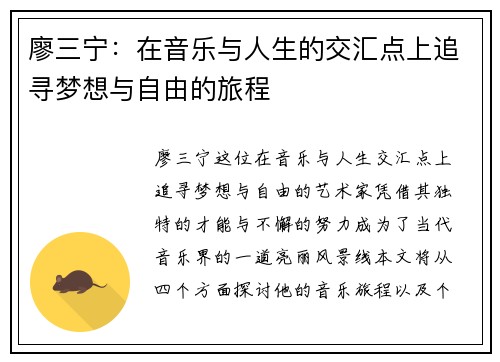 廖三宁：在音乐与人生的交汇点上追寻梦想与自由的旅程