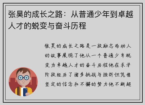 张昊的成长之路：从普通少年到卓越人才的蜕变与奋斗历程