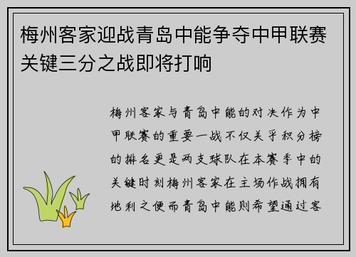 梅州客家迎战青岛中能争夺中甲联赛关键三分之战即将打响