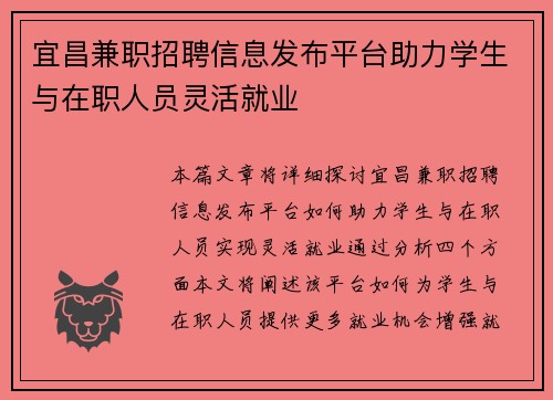 宜昌兼职招聘信息发布平台助力学生与在职人员灵活就业