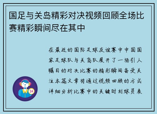 国足与关岛精彩对决视频回顾全场比赛精彩瞬间尽在其中