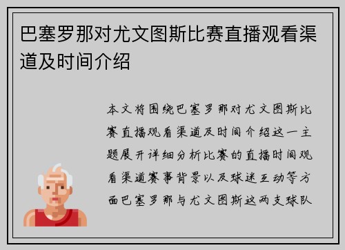 巴塞罗那对尤文图斯比赛直播观看渠道及时间介绍