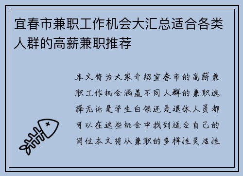 宜春市兼职工作机会大汇总适合各类人群的高薪兼职推荐