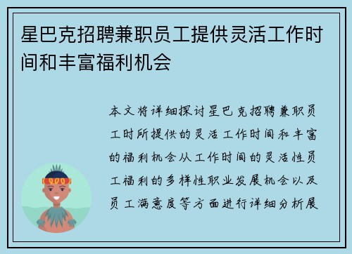 星巴克招聘兼职员工提供灵活工作时间和丰富福利机会