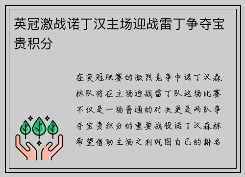 英冠激战诺丁汉主场迎战雷丁争夺宝贵积分