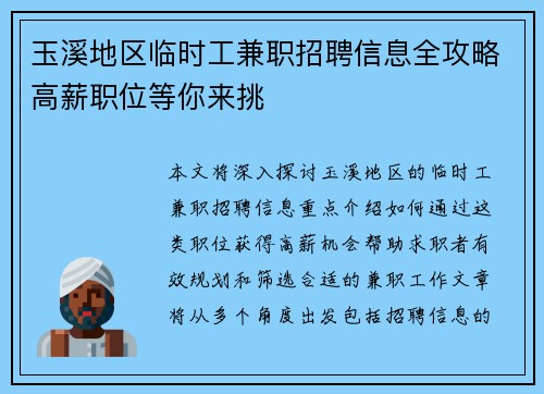 玉溪地区临时工兼职招聘信息全攻略高薪职位等你来挑