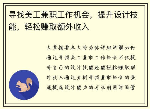 寻找美工兼职工作机会，提升设计技能，轻松赚取额外收入