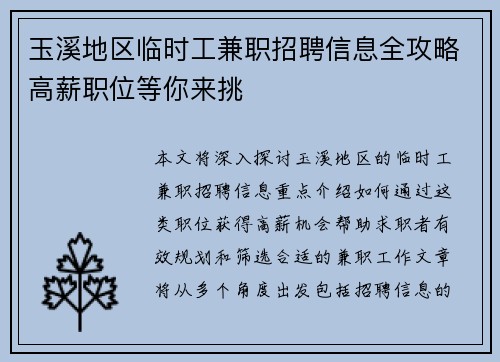 玉溪地区临时工兼职招聘信息全攻略高薪职位等你来挑