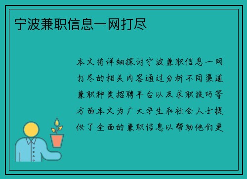 宁波兼职信息一网打尽