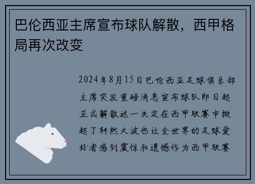 巴伦西亚主席宣布球队解散，西甲格局再次改变