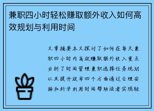 兼职四小时轻松赚取额外收入如何高效规划与利用时间