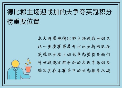德比郡主场迎战加的夫争夺英冠积分榜重要位置