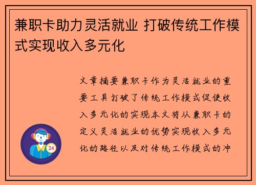 兼职卡助力灵活就业 打破传统工作模式实现收入多元化