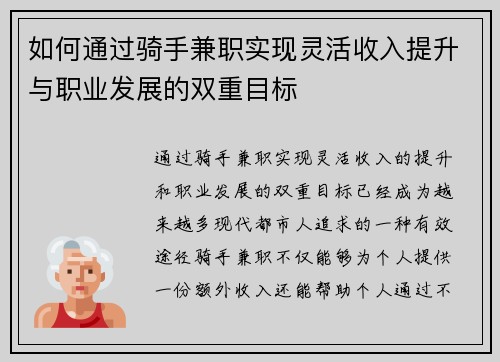 如何通过骑手兼职实现灵活收入提升与职业发展的双重目标