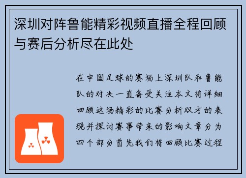 深圳对阵鲁能精彩视频直播全程回顾与赛后分析尽在此处