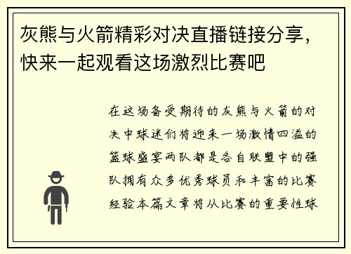 灰熊与火箭精彩对决直播链接分享，快来一起观看这场激烈比赛吧