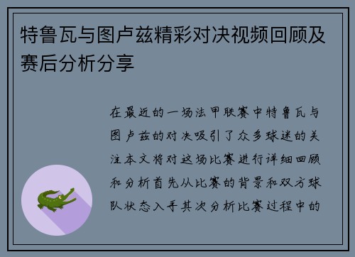 特鲁瓦与图卢兹精彩对决视频回顾及赛后分析分享