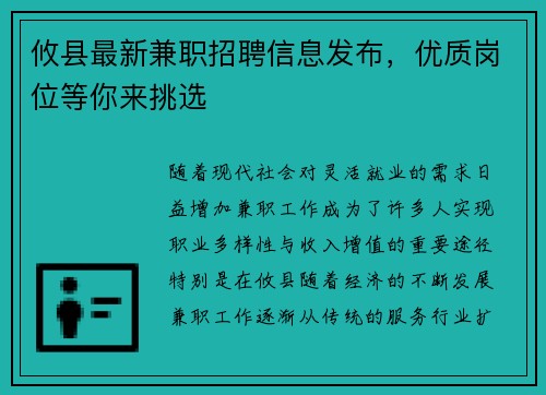 攸县最新兼职招聘信息发布，优质岗位等你来挑选