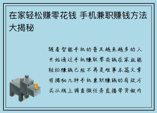 在家轻松赚零花钱 手机兼职赚钱方法大揭秘