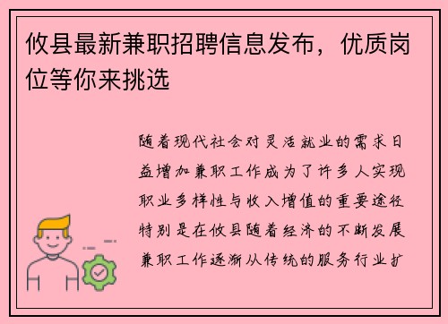 攸县最新兼职招聘信息发布，优质岗位等你来挑选
