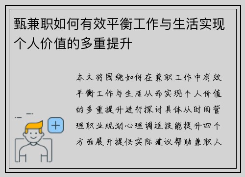 甄兼职如何有效平衡工作与生活实现个人价值的多重提升