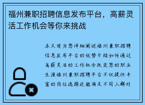 福州兼职招聘信息发布平台，高薪灵活工作机会等你来挑战