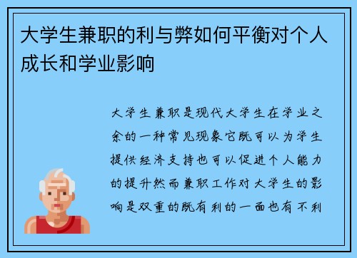 大学生兼职的利与弊如何平衡对个人成长和学业影响