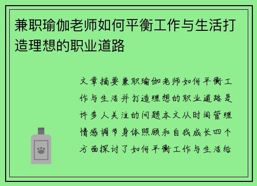 兼职瑜伽老师如何平衡工作与生活打造理想的职业道路
