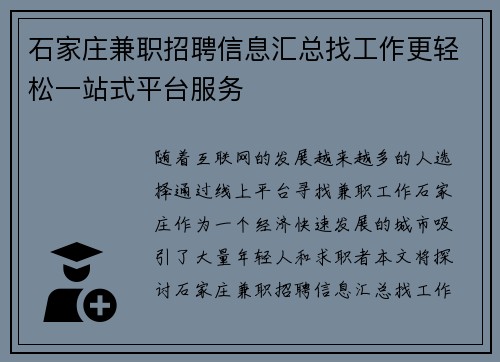 石家庄兼职招聘信息汇总找工作更轻松一站式平台服务