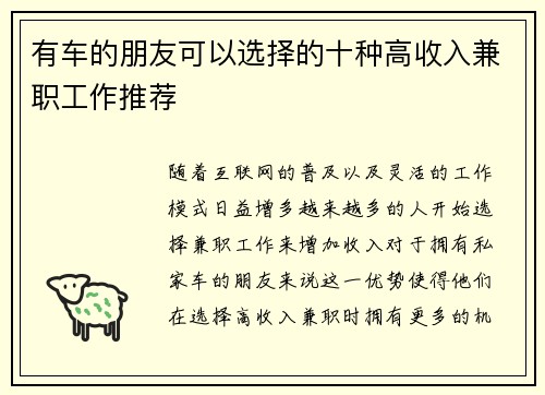 有车的朋友可以选择的十种高收入兼职工作推荐