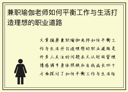 兼职瑜伽老师如何平衡工作与生活打造理想的职业道路