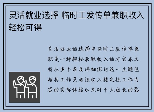 灵活就业选择 临时工发传单兼职收入轻松可得