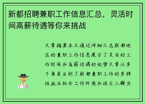 新都招聘兼职工作信息汇总，灵活时间高薪待遇等你来挑战