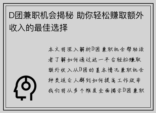 D团兼职机会揭秘 助你轻松赚取额外收入的最佳选择