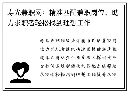 寿光兼职网：精准匹配兼职岗位，助力求职者轻松找到理想工作