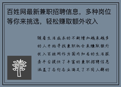 百姓网最新兼职招聘信息，多种岗位等你来挑选，轻松赚取额外收入